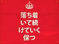 Keepcalm_teaser