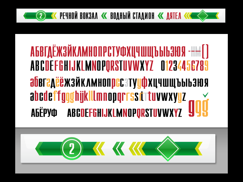 P0047-font-moscow-metro