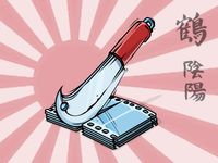 Machete Application icon