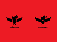 Мойдодыр/Moydodyr/Wash'em Сlean Fest