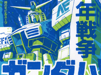 Hero 08: Gundam 