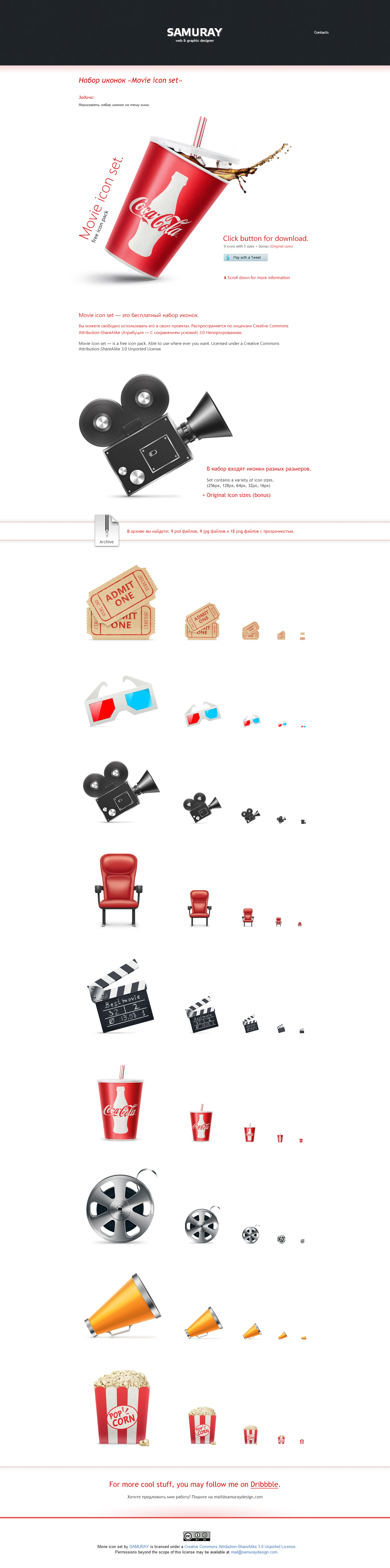 Samuraydesign_screenshot