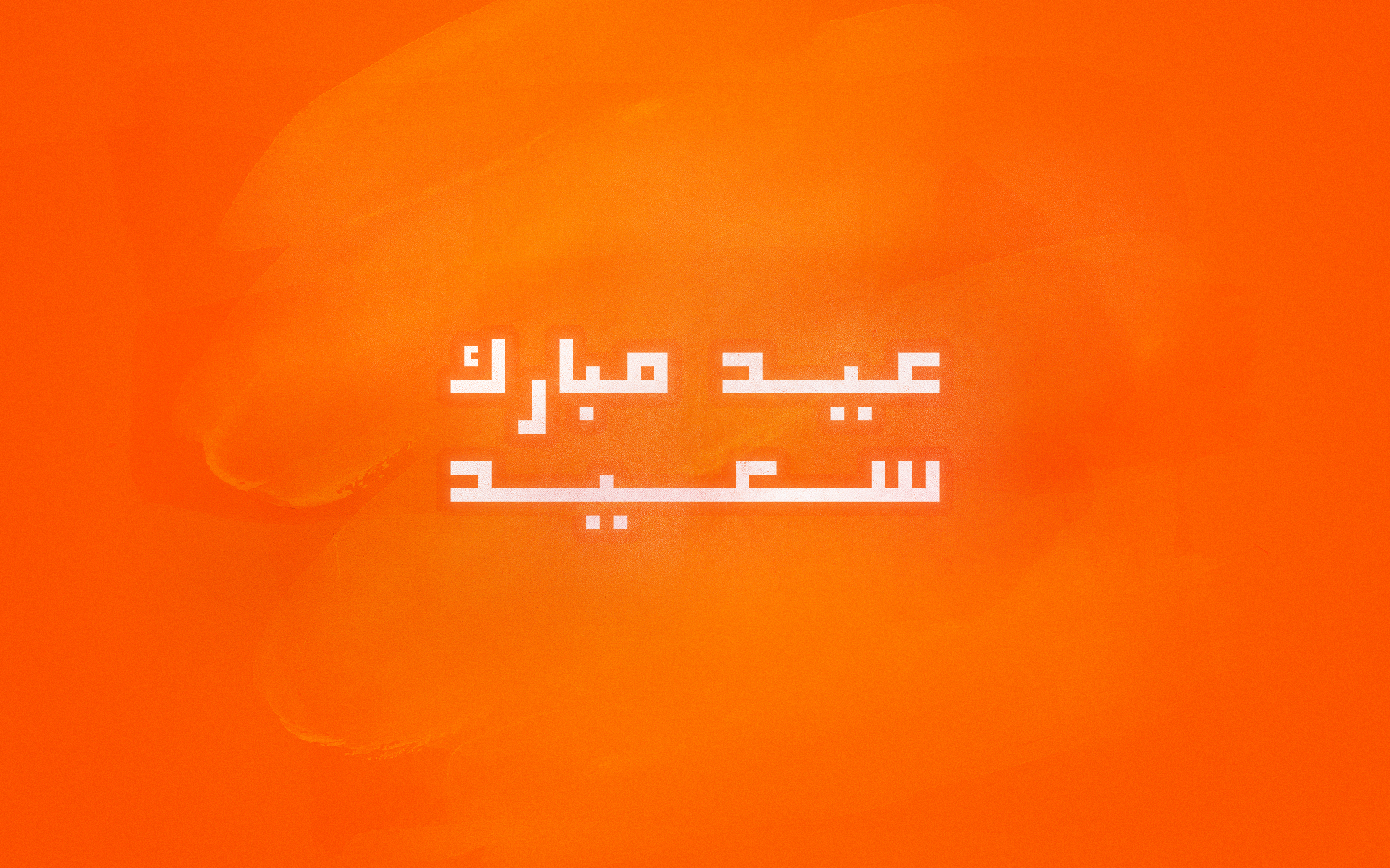 Eid_moubarak_full