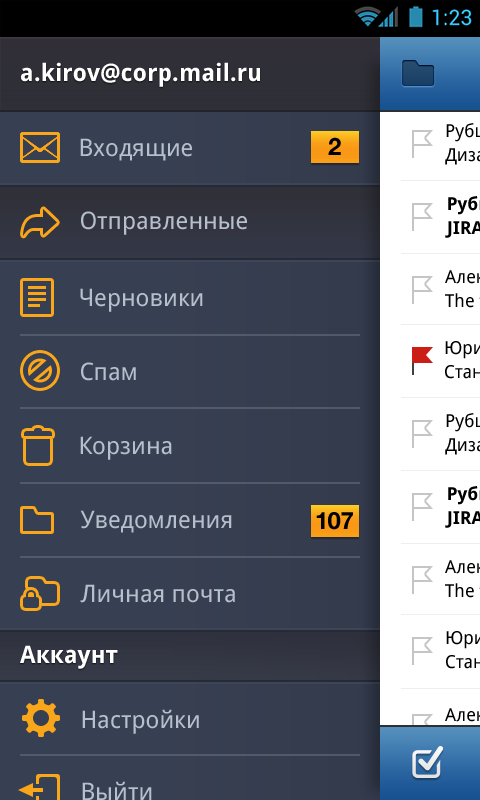 17-mailru-android-inbox-highres-3